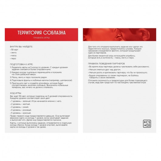 Игра  Территория соблазна.Нежная романтика - Сима-Ленд - купить с доставкой в Жуковском